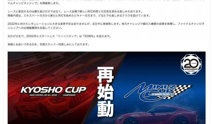 KYOSHO RC BLOG　ミニッツカップ2022についてお話しします。週刊ミニッツ11月15日号