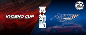 京商株式会社　2022年 ミニッツカップ・京商カップ再開のご案内を掲載