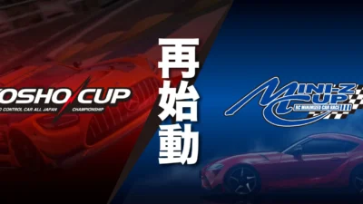 京商株式会社　2022年 ミニッツカップ・京商カップ再開のご案内を掲載