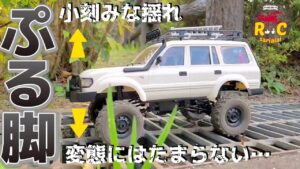 RC sariaiai　  新作ランクルボディのオフロードラジコン萌えるぷるぷる走行を楽しむだけの動画 / WPLJAPAN C54-1