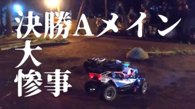 ラジコン侍 RC TEAM CHONMAGE　【予告】11/14(日)PM7:00 プレミア公開！カスタム グラスホッパーレース決勝後編 ついにバッタキング決定！