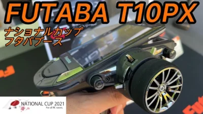 すだぴょんRCチャンネル　  【ナショナルカップ】フタバT10PX紹介【10チャンネルハイエンドプロポ】