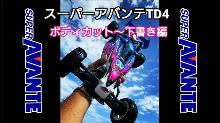 TAKASHIMA DESIGN　パイセン前住仕様 スーパーアバンテTD4のボディカット～下書き編