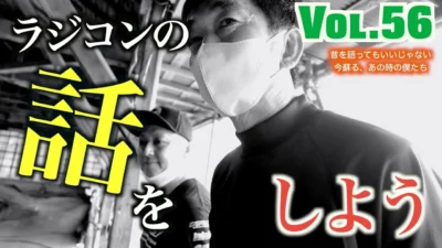 GAGA MOVIE Channel　ラジコンの話をしよう　Vol 56 バギー黄金期より30年ぶりに復活するFFバギー黄金期より30年ぶりに復活するFF