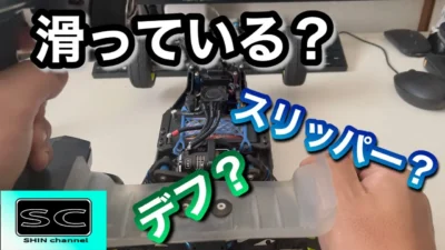 Shin Channel 　スリッパーとデフの滑っている音の違い