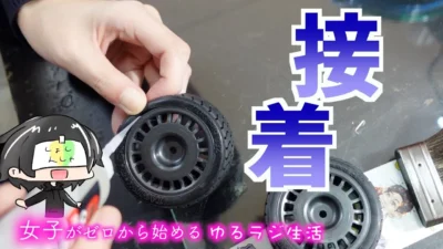 GAGA MOVIE Channel 完成直前!!タイヤの接着!(新キャラも添えて。) 女子がゼロから始めるゆるラジ生活 四十九話