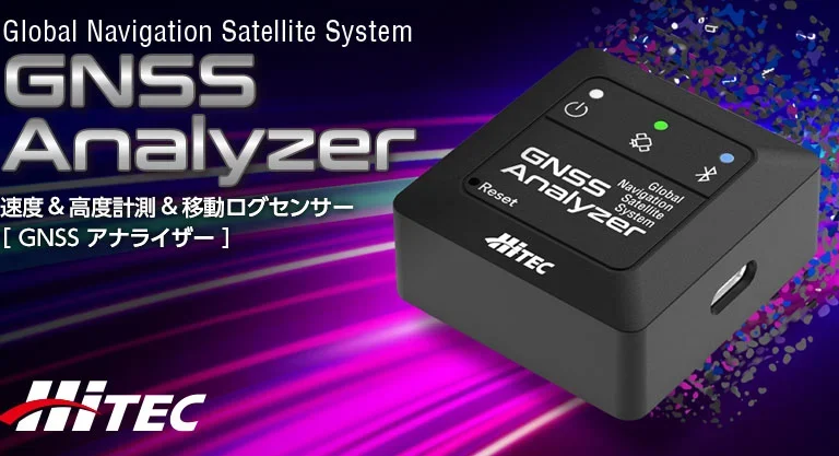 株式会社ハイテックマルチプレックスジャパン　　  2021年11月発売予定：速度＆高度計測＆移動ログセンサー「GNSS Analyzer」