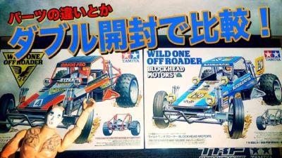 TEAM CHONMAGE.com　【比較】ワイルドワンオフローダー ブロックヘッドモータースはここが違う！