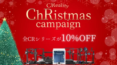 株式会社サンステラ　クリスマスキャンペーンを開催中