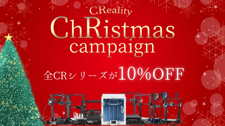 株式会社サンステラ　クリスマスキャンペーンを開催中