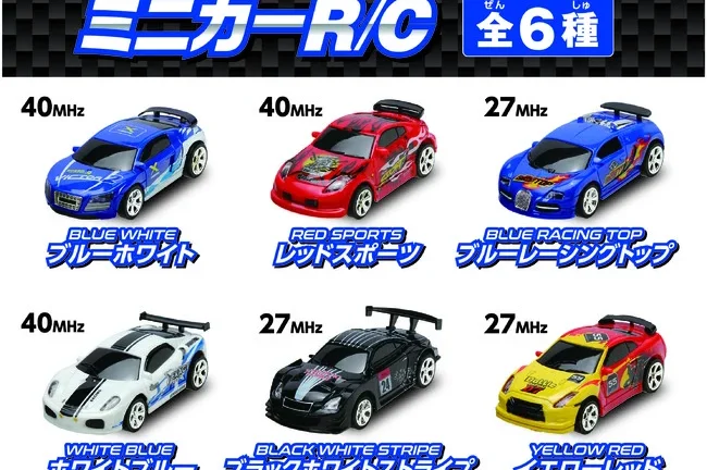 手のひらサイズのスモールＲ／Ｃ！「 ミニカーＲ／Ｃ（全６種） 」2021年12月25日（土）より発売開始！（税込1,848円）