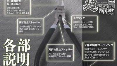 aurochsから片刃ニッパーの新商品「超極薄刃ニッパー」が発売！2021年12月1日(水)よりAmazon.co.jp、Yahoo!ショッピングにて販売開始！