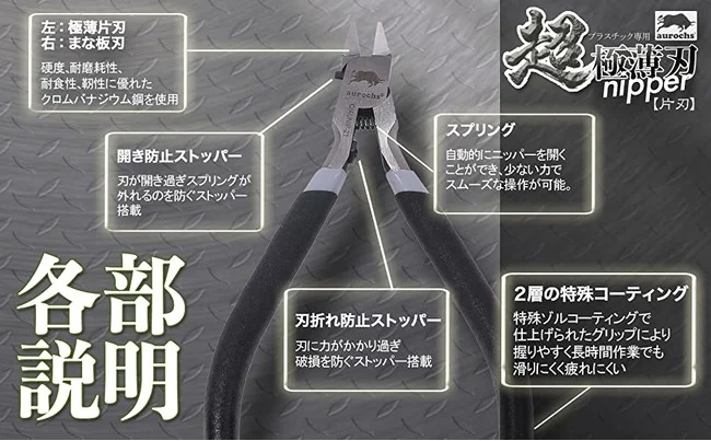 aurochsから片刃ニッパーの新商品「超極薄刃ニッパー」が発売！2021年12月1日(水)よりAmazon.co.jp、Yahoo!ショッピングにて販売開始！