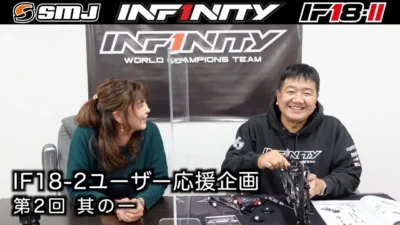 INFINITY RACING TEAM YouTube　INFINITY IF18-2ユーザー応援企画第2弾！！