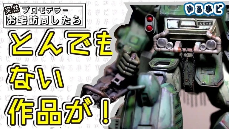 RAYWOOD_official Channel　【ゆるホビ】プロモデラーのお宅を突撃訪問したら、どんでもない作品が！！　プロモデラーお宅訪問編vol:1