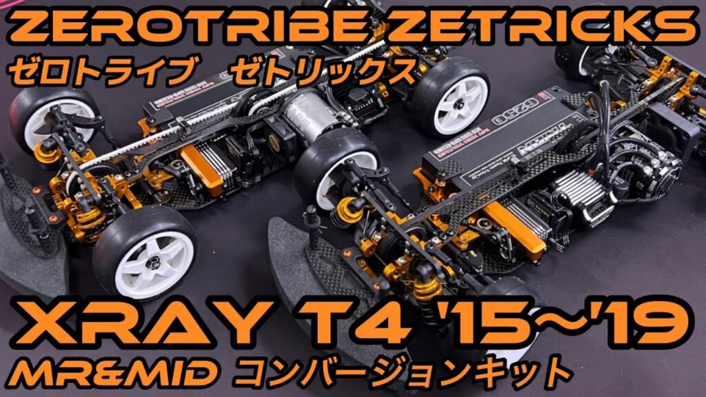 すだぴょんRCチャンネル XRAY T4用ゼロトライブZetricks MR&MID