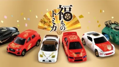 新年を祝うくじ形式のトミカ 「福ものトミカ」2021年12月29日（水）発売