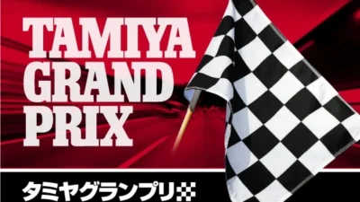 株式会社タミヤ　第123回タミヤグランプリイン掛川　5月28日（土）開催