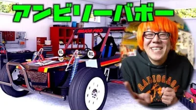 ガガはしCh　衝撃の値段！？実車のワイルドワンが色々ヤバい件について