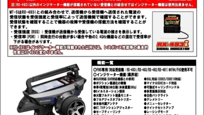 三和電子機器株式会社　ミドルクラスホイラープロポ『MT-44』の後継機種【MT-5】を発表