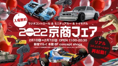 京商株式会社　2022 京商フェア開催