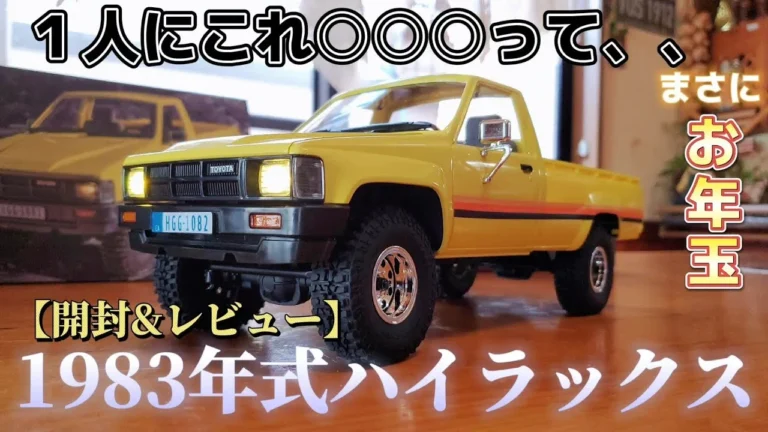 RC sariaiai　【謹賀新年】レトロな1983年式トヨタのハイラックスが・・・ / FMS 1/18 TOYOTA HILUX 1983 RTR