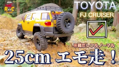 RC sariaiai　トヨタFJクルーザーのミニラジコンがリアルすぎて買いたくなる動画 / FMS 1:18 FJ CRUISER RTR