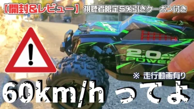 RC sariaiai　アマゾンの新作ミニオフロードラジコンが狂暴すぎで草 / DEERC 302E (国内認識済み)