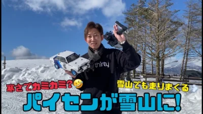 パイセンRCミニ　パイセンRCミニ vol.22 雪山でラジコンしてみた( TAMIYA FORD ESCORT Mk.Ⅱ RALLY )