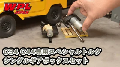 RAYWOOD_official Channel　【WPL JAPAN】C34 C44専用スペシャルトルクシングルギアボックスセットの組立てとシャーシへの組付け