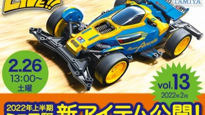 株式会社タミヤ　『タミヤミニ四駆LIVE Vol.13』（2022年2月） ライブ番組配信