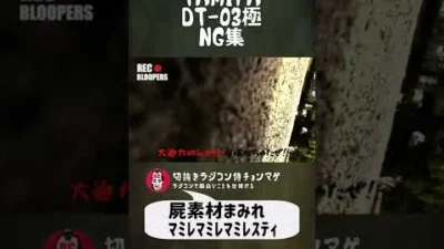 ラジコン侍 RC TEAM CHONMAGE　#7 DT-03極 NG集の巻