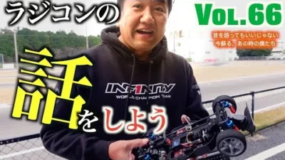 ガガはしch　Vol 66 高橋の夢を実現するTA03