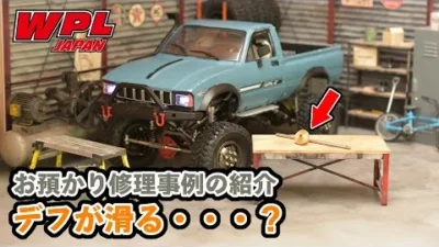 RAYWOOD_official Channel　【WPL JAPAN】修理事例のご紹介～メタルアップグレードパーツのベベルギアが滑る・・・？【ご質問にお答えします！⑬】