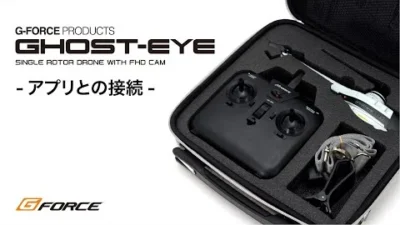 G-FORCE Hobby　Ghost-Eye | アプリとの接続