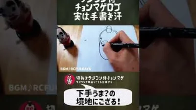 ラジコン侍 RC TEAM CHONMAGE　#9 ラジコン侍チョンマゲロゴは手書きの巻