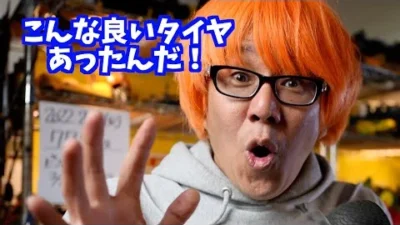 ガガはしCh　【必見】まじでちょうどいいタイヤ発見したので紹介するぜ！！