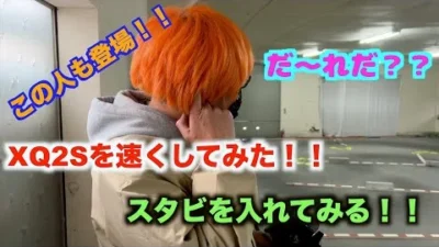 masayaのRCチャンネル　XQ2Sにスタビを入れて速くしてみた！
