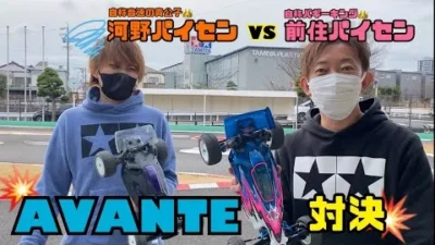 パイセンRCミニ　パイセンRCミニ vol.24 スーパーアバンテでラジコン対決☆★( TAMIYA super avante ）