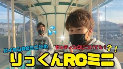 パイセンRCミニ　パイセンRCミニ vol.25.5 りっくんRCミニ?! パイセンのコソ練＆セッティング ( TAMIYA super avante ）