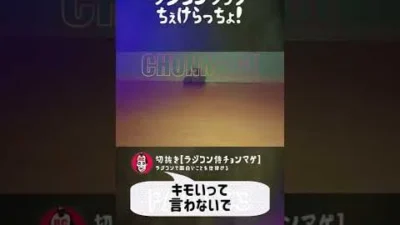 ラジコン侍 RC TEAM CHONMAGE　#33 ラジコンラップでちぇけらっちょ