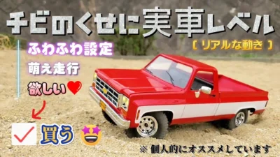 RC sariaiai　アマゾンミニクローラーのシボレーをポチるお手伝いをする動画 / FMS CHEVROLET K10 RTR 1:18 scaler