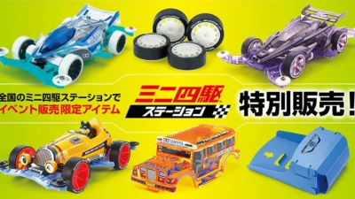 株式会社タミヤ　「ジャパンカップ2021イベント販売限定アイテム」を、全国のミニ四駆ステーションで特別販売