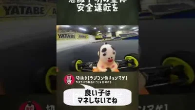 ラジコン侍 RC TEAM CHONMAGE　#35 ラジコンスタント事故の決定的瞬間の巻