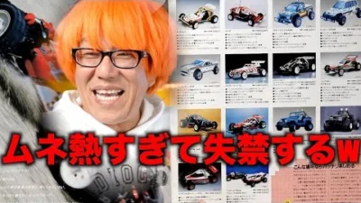 ガガはしCh　【あの名車がズラリ】80年代 ”ムネ熱” ラジコンカタログを一緒に見よう！