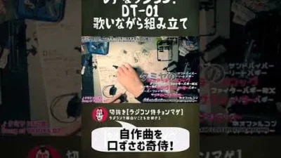 ラジコン侍 RC TEAM CHONMAGE　#26 レアラジコンDT-01 歌いながら組み立ての巻