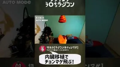 ラジコン侍 RC TEAM CHONMAGE　#13 フライングう○ちラジコンの内臓で空を飛ぶの巻