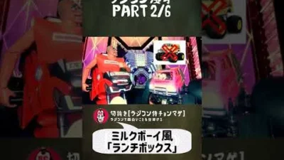 ラジコン侍 RC TEAM CHONMAGE　#20 Part2/6 ラジコン漫才の巻