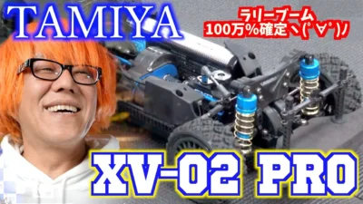 ガガはしCh　【価格予想も】XV02PROを見ながら高橋が夢を語る【タミヤラリー】