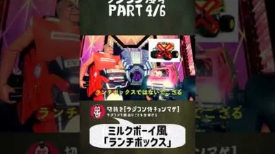 ラジコン侍 RC TEAM CHONMAGE　#22 Part4/6 ラジコン漫才の巻